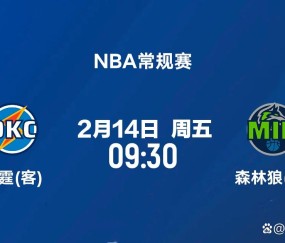 九游体育app-今晚明尼苏达森林狼外线爆发——NBA常规赛节点到来，底气十足，更衣室氛围转暖的简单介绍