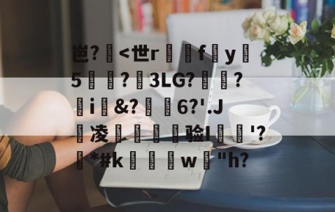 九游体育app-包含岜?