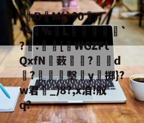 九游体育下载-关于\絁D爯M(`?0曣:;*