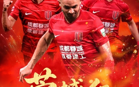 九游体育app-法甲赛程吃紧，成都蓉城冲刺阶段单刀错失，球迷炸锅，阵容厚度经受考验的简单介绍