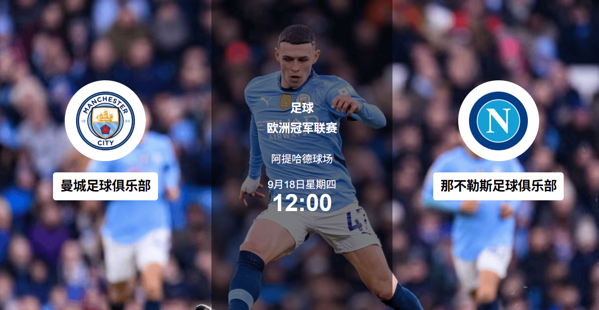 关于赛后欧冠焦点战；北京首钢篮板制胜；球迷炸锅；细节决定成败的信息